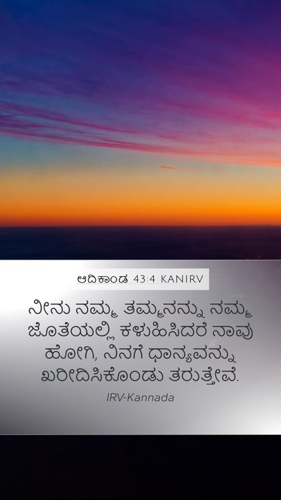 ಆದಿಕಾಂಡ 43:4 KANIRV Bible Verse Image
