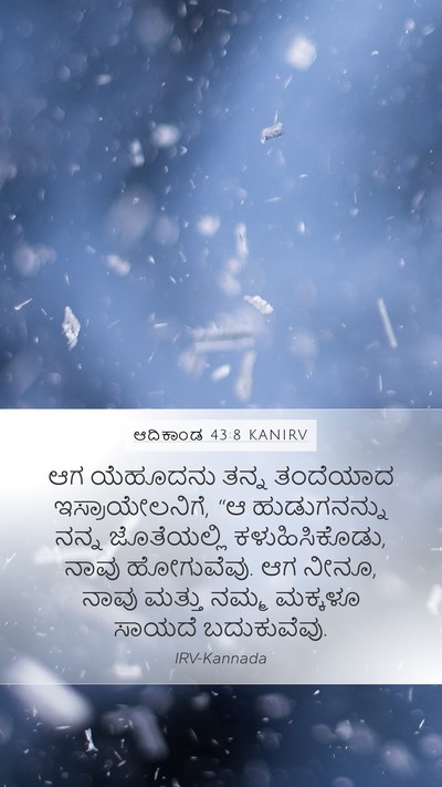 ಆದಿಕಾಂಡ 43:8 KANIRV Bible Verse Image