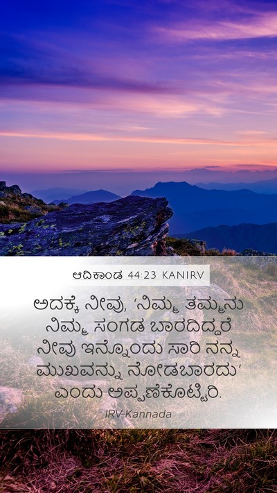 ಆದಿಕಾಂಡ 44:23 KANIRV Bible Verse Image