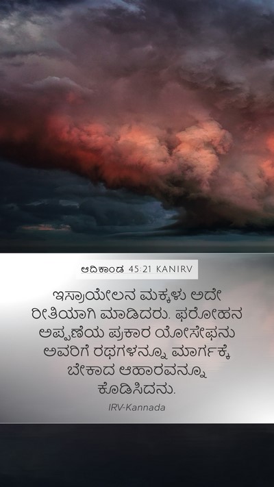 ಆದಿಕಾಂಡ 45:21 KANIRV Bible Verse Image