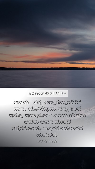 ಆದಿಕಾಂಡ 45:3 KANIRV Mobile Phone Wallpaper - ಅವನು, “ತನ್ನ - Mobile Bible Verse Wallpaper