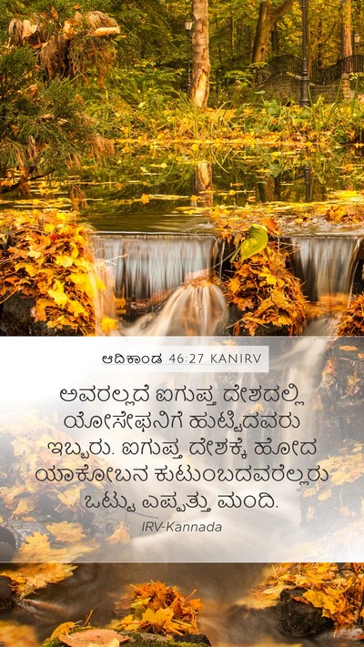 ಆದಿಕಾಂಡ 46:27 KANIRV Bible Verse Image