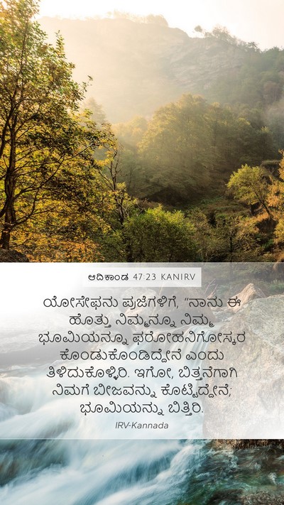 ಆದಿಕಾಂಡ 47:23 KANIRV Mobile Phone Wallpaper - ಯೋಸೇಫನು - Mobile Bible Verse Wallpaper