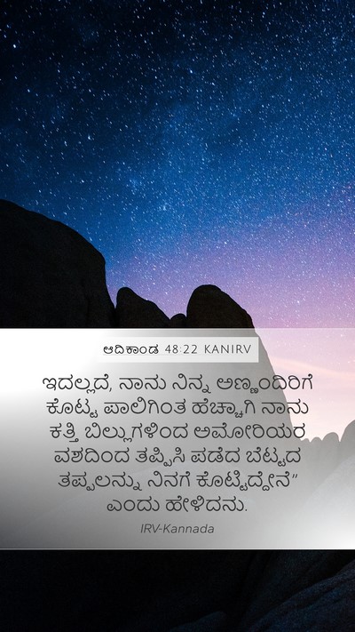 ಆದಿಕಾಂಡ 48:22 KANIRV Bible Verse Image
