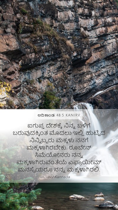 ಆದಿಕಾಂಡ 48:5 KANIRV Bible Verse Image