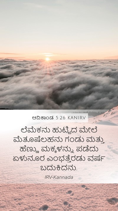 ಆದಿಕಾಂಡ 5:26 KANIRV Bible Verse Image