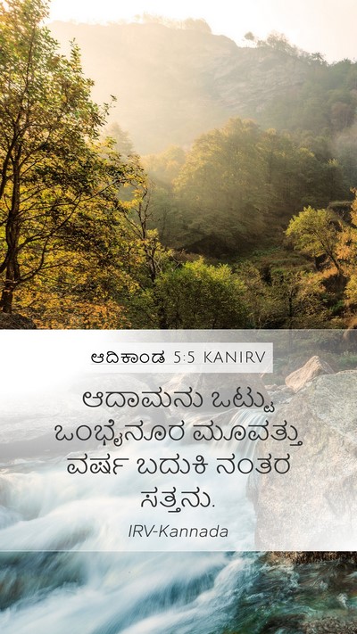 ಆದಿಕಾಂಡ 5:5 KANIRV Bible Verse Image