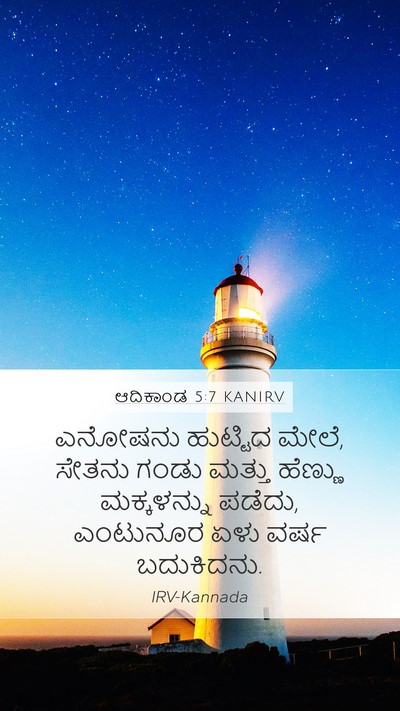 ಆದಿಕಾಂಡ 5:7 KANIRV Bible Verse Image