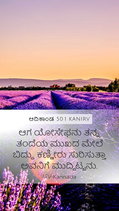 ಆದಿಕಾಂಡ 50:1 KANIRV Mobile Phone Wallpaper - ಆಗ ಯೋಸೇಫನು ತನ್ನ - Mobile Bible Verse Wallpaper