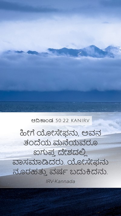 ಆದಿಕಾಂಡ 50:22 KANIRV Bible Verse Image