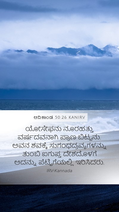 ಆದಿಕಾಂಡ 50:26 KANIRV Bible Verse Image