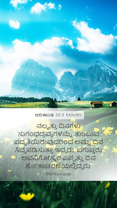 ಆದಿಕಾಂಡ 50:3 KANIRV Bible Verse Image