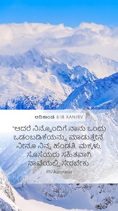ಆದಿಕಾಂಡ 6:18 KANIRV Bible Verse Image