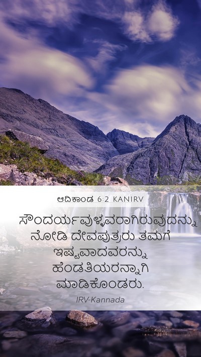 ಆದಿಕಾಂಡ 6:2 KANIRV Bible Verse Image