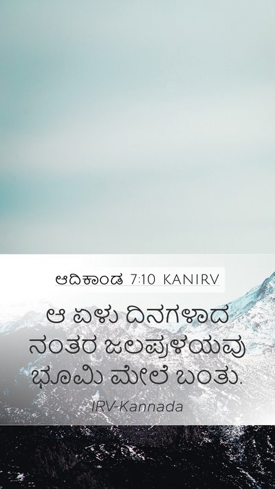 ಆದಿಕಾಂಡ 7:10 KANIRV Bible Verse Image