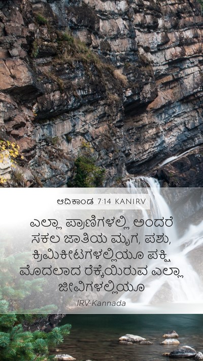 ಆದಿಕಾಂಡ 7:14 KANIRV Mobile Phone Wallpaper - ಎಲ್ಲಾ - Mobile Bible Verse Wallpaper