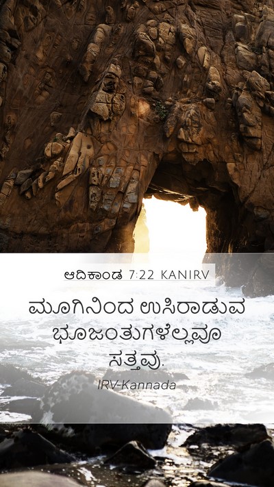 ಆದಿಕಾಂಡ 7:22 KANIRV Mobile Phone Wallpaper - ಮೂಗಿನಿಂದ ಉಸಿರಾಡುವ - Mobile Bible Verse Wallpaper