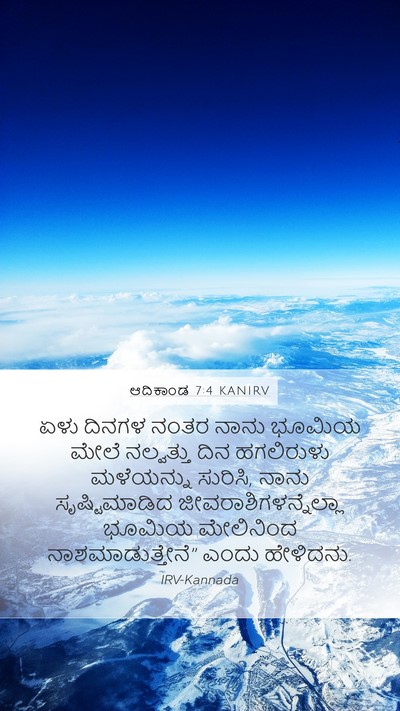 ಆದಿಕಾಂಡ 7:4 KANIRV Bible Verse Image