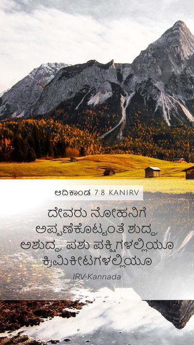 ಆದಿಕಾಂಡ 7:8 KANIRV Bible Verse Image