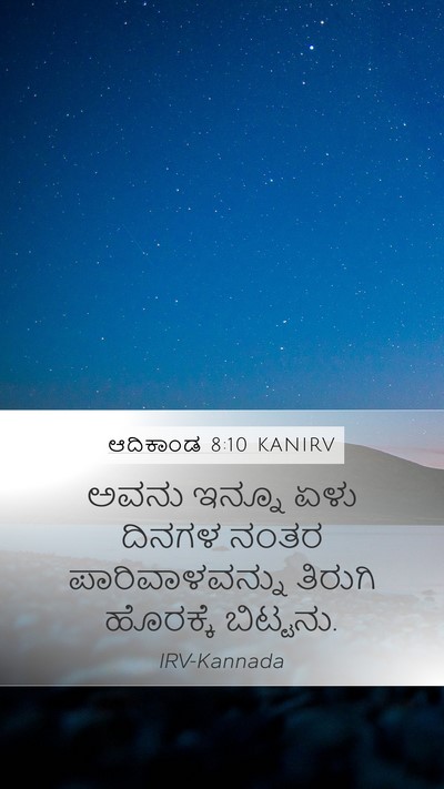 ಆದಿಕಾಂಡ 8:10 KANIRV Bible Verse Image
