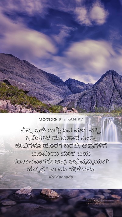 ಆದಿಕಾಂಡ 8:17 KANIRV Bible Verse Image