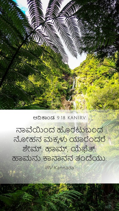 ಆದಿಕಾಂಡ 9:18 KANIRV Bible Verse Image