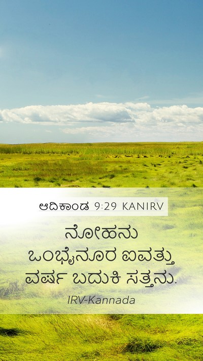 ಆದಿಕಾಂಡ 9:29 KANIRV Bible Verse Image