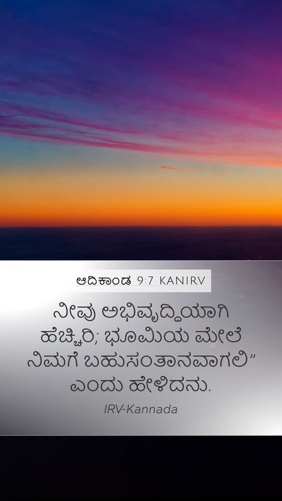 ಆದಿಕಾಂಡ 9:7 KANIRV Bible Verse Image