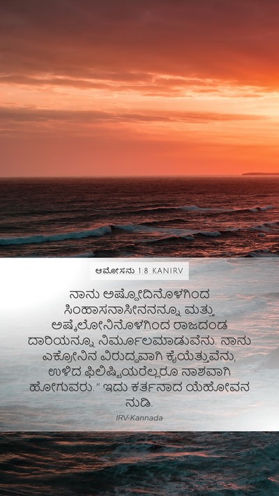ಆಮೋಸನು 1:8 KANIRV Bible Verse Image