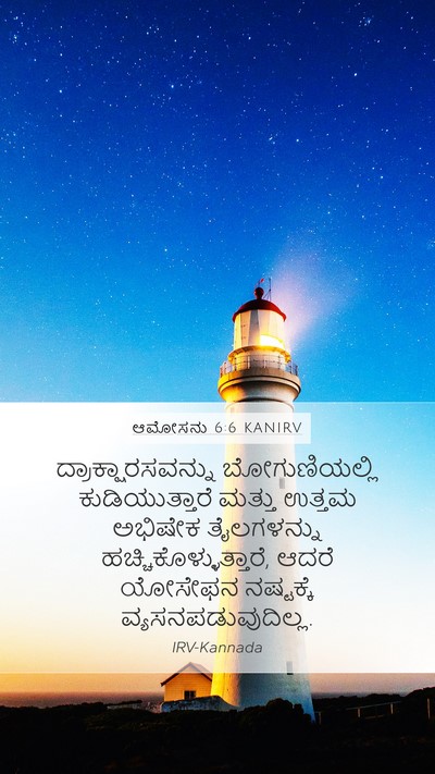 ಆಮೋಸನು 6:6 KANIRV Bible Verse Image