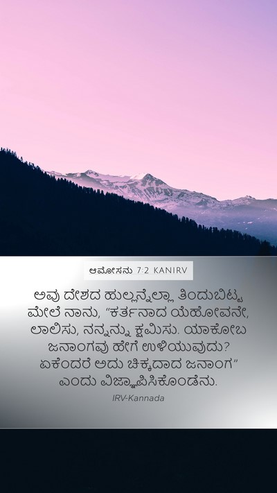 ಆಮೋಸನು 7:2 KANIRV Bible Verse Image