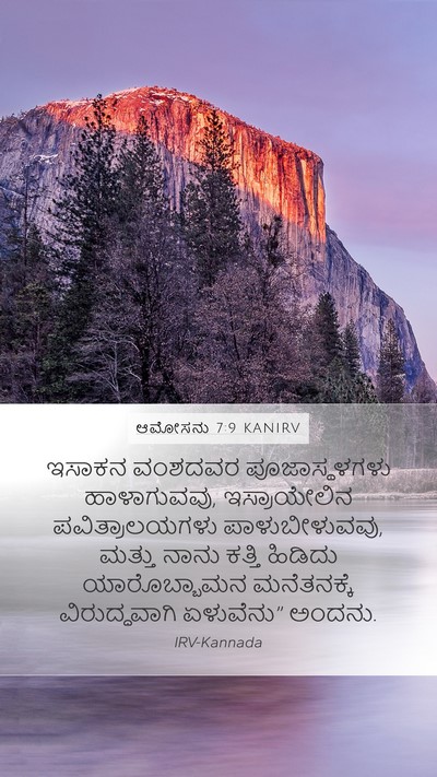 ಆಮೋಸನು 7:9 KANIRV Bible Verse Image