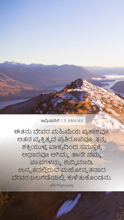 ಇಬ್ರಿಯರಿಗೆ 1:3 KANIRV Bible Verse Image