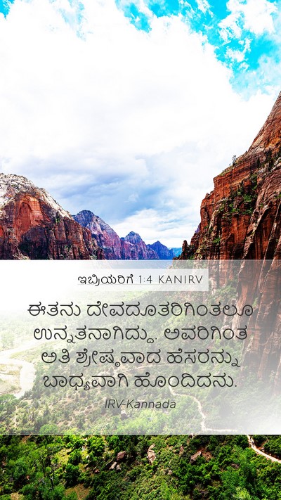ಇಬ್ರಿಯರಿಗೆ 1:4 KANIRV Bible Verse Image