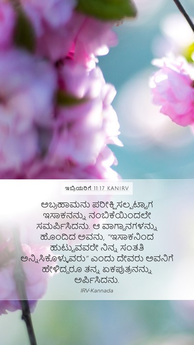 ಇಬ್ರಿಯರಿಗೆ 11:17 KANIRV Bible Verse Image
