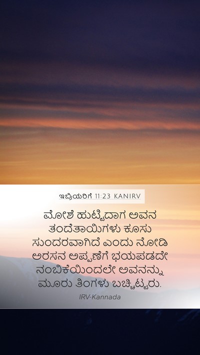 ಇಬ್ರಿಯರಿಗೆ 11:23 KANIRV Bible Verse Image