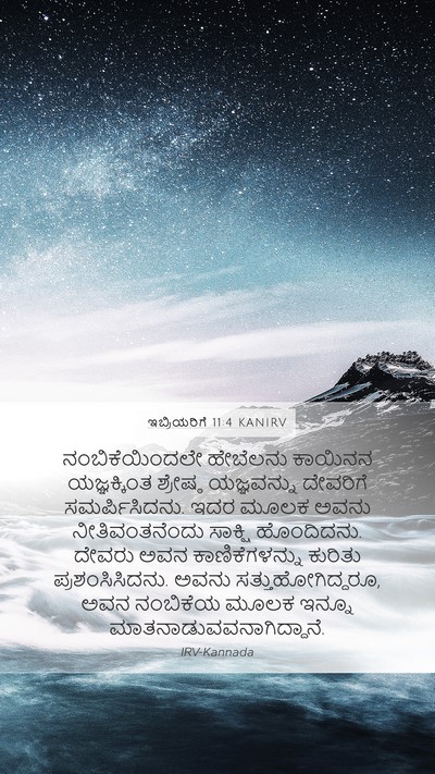 ಇಬ್ರಿಯರಿಗೆ 11:4 KANIRV Bible Verse Image