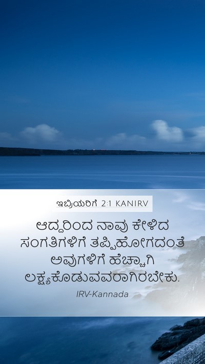 ಇಬ್ರಿಯರಿಗೆ 2:1 KANIRV Bible Verse Image