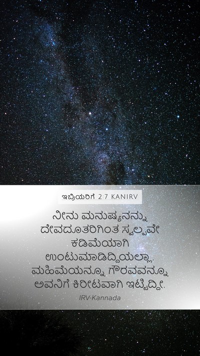 ಇಬ್ರಿಯರಿಗೆ 2:7 KANIRV Bible Verse Image