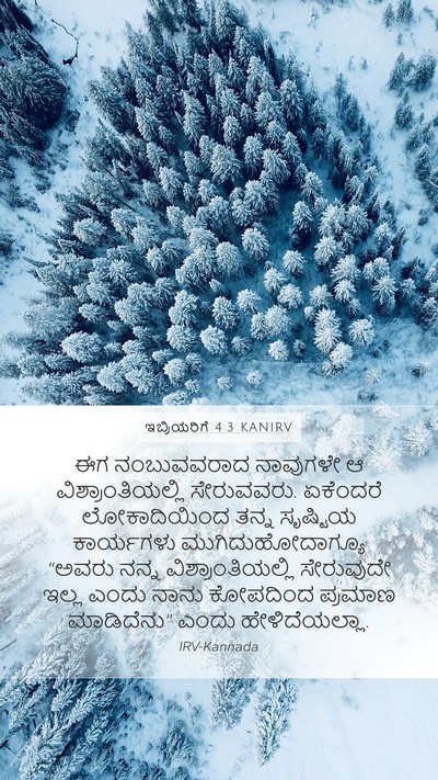 ಇಬ್ರಿಯರಿಗೆ 4:3 KANIRV Bible Verse Image