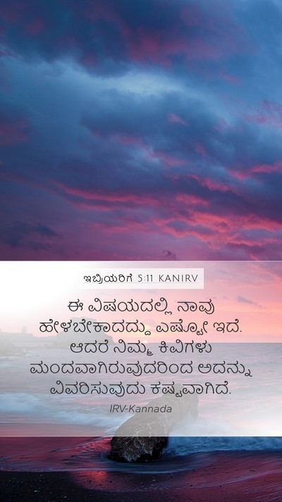 ಇಬ್ರಿಯರಿಗೆ 5:11 KANIRV Bible Verse Image