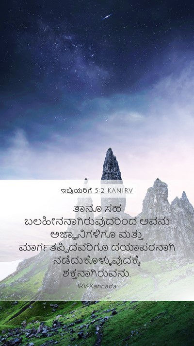 ಇಬ್ರಿಯರಿಗೆ 5:2 KANIRV Bible Verse Image