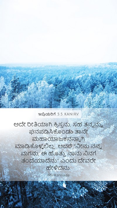 ಇಬ್ರಿಯರಿಗೆ 5:5 KANIRV Bible Verse Image