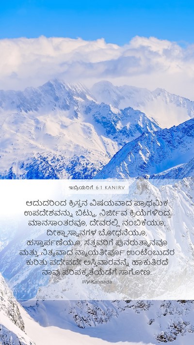 ಇಬ್ರಿಯರಿಗೆ 6:1 KANIRV Bible Verse Image