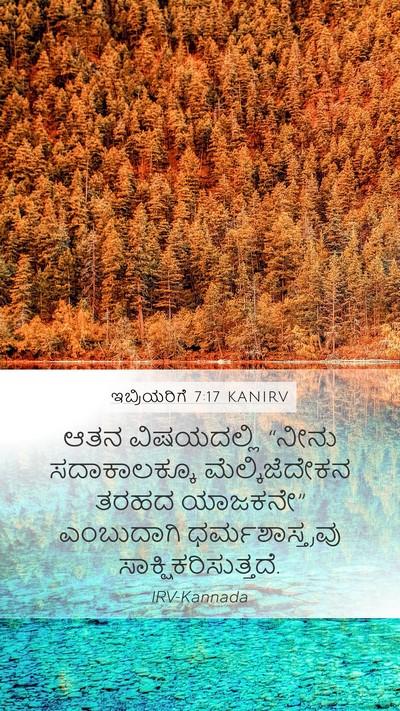 ಇಬ್ರಿಯರಿಗೆ 7:17 KANIRV Bible Verse Image