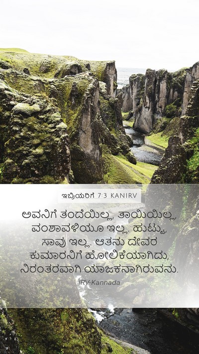 ಇಬ್ರಿಯರಿಗೆ 7:3 KANIRV Bible Verse Image