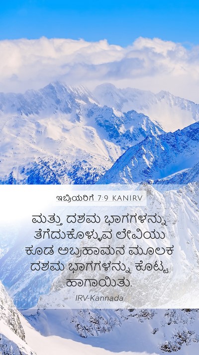 ಇಬ್ರಿಯರಿಗೆ 7:9 KANIRV Bible Verse Image