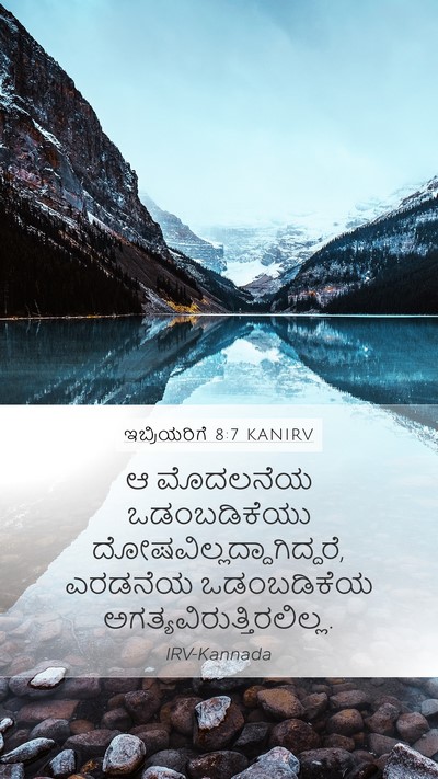 ಇಬ್ರಿಯರಿಗೆ 8:7 KANIRV Bible Verse Image