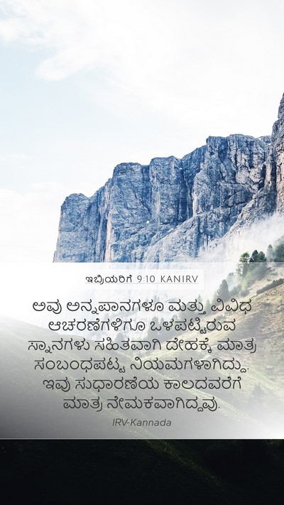 ಇಬ್ರಿಯರಿಗೆ 9:10 KANIRV Bible Verse Image