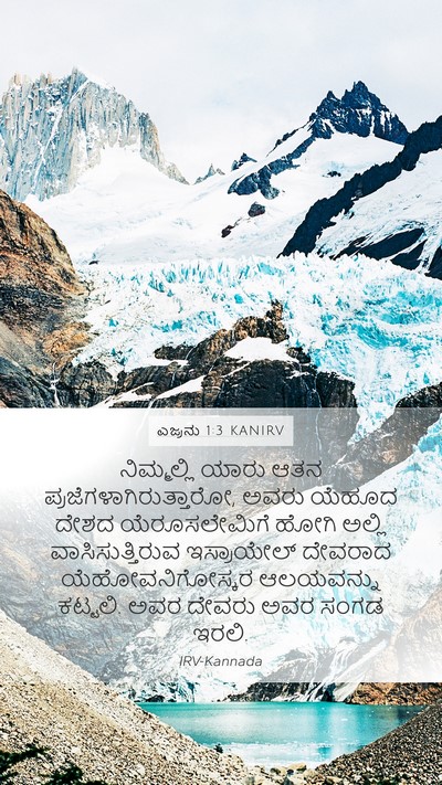 ಎಜ್ರನು 1:3 KANIRV Bible Verse Image